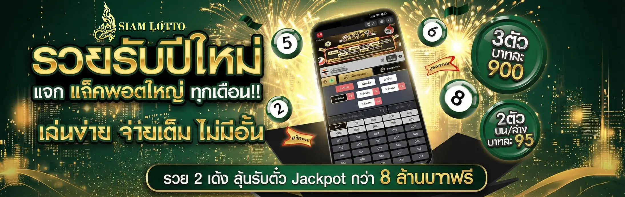 เว็บไซต์SIAMLOTTOทาง เข้า